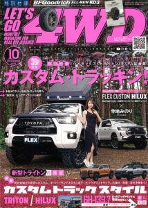 LET'S GO 4WD 2024年10月号表紙