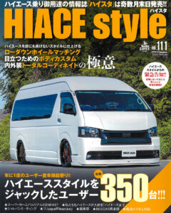 HIACE Style vol.111表紙